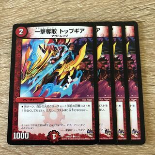 One Hit Desertion Top Gear