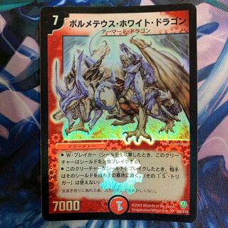 ボルメテウスホワイトドラゴン 初期