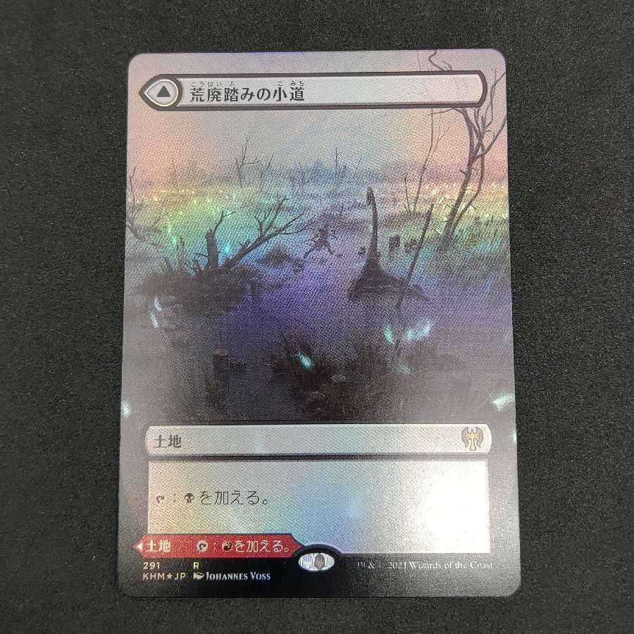 荒廃踏みの小道　日本語ボーダーレス版　Foil