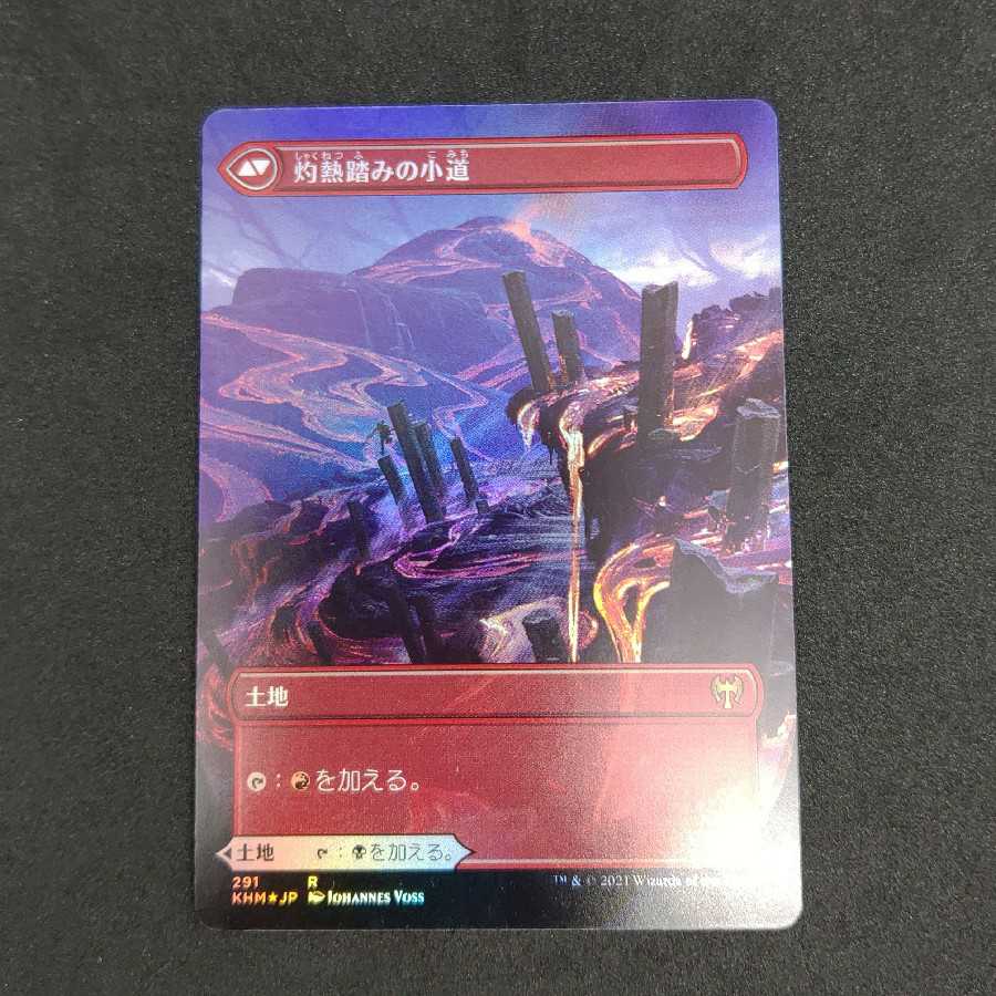 荒廃踏みの小道　日本語ボーダーレス版　Foil