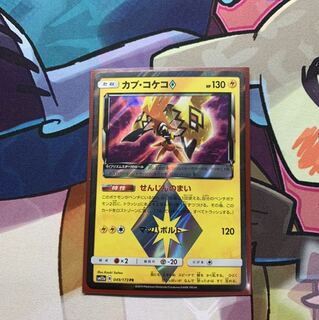 カプ・コケコ♢﻿ PR