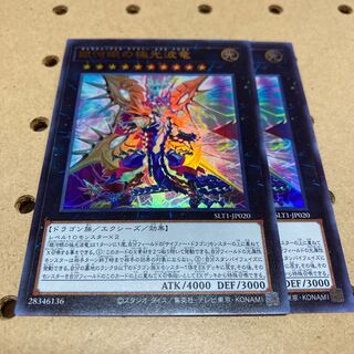 銀河眼の極光波竜 ウルトラレア 2枚