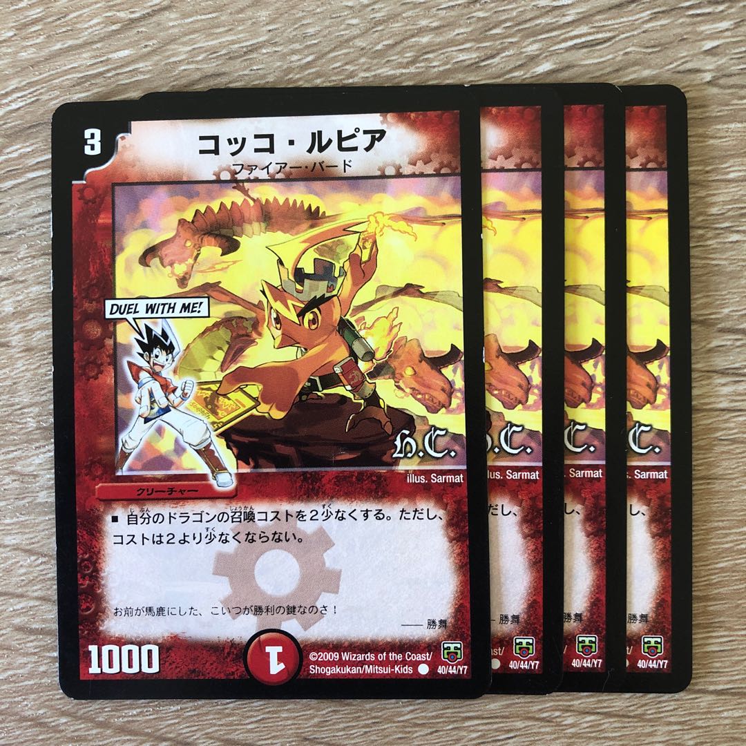 コッコ・ルピア(H.C)