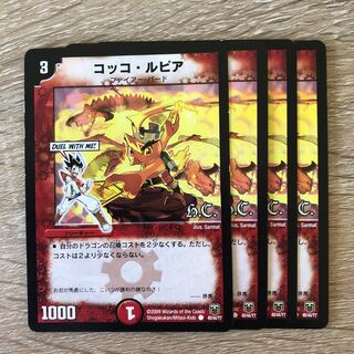 コッコ・ルピア(H.C)