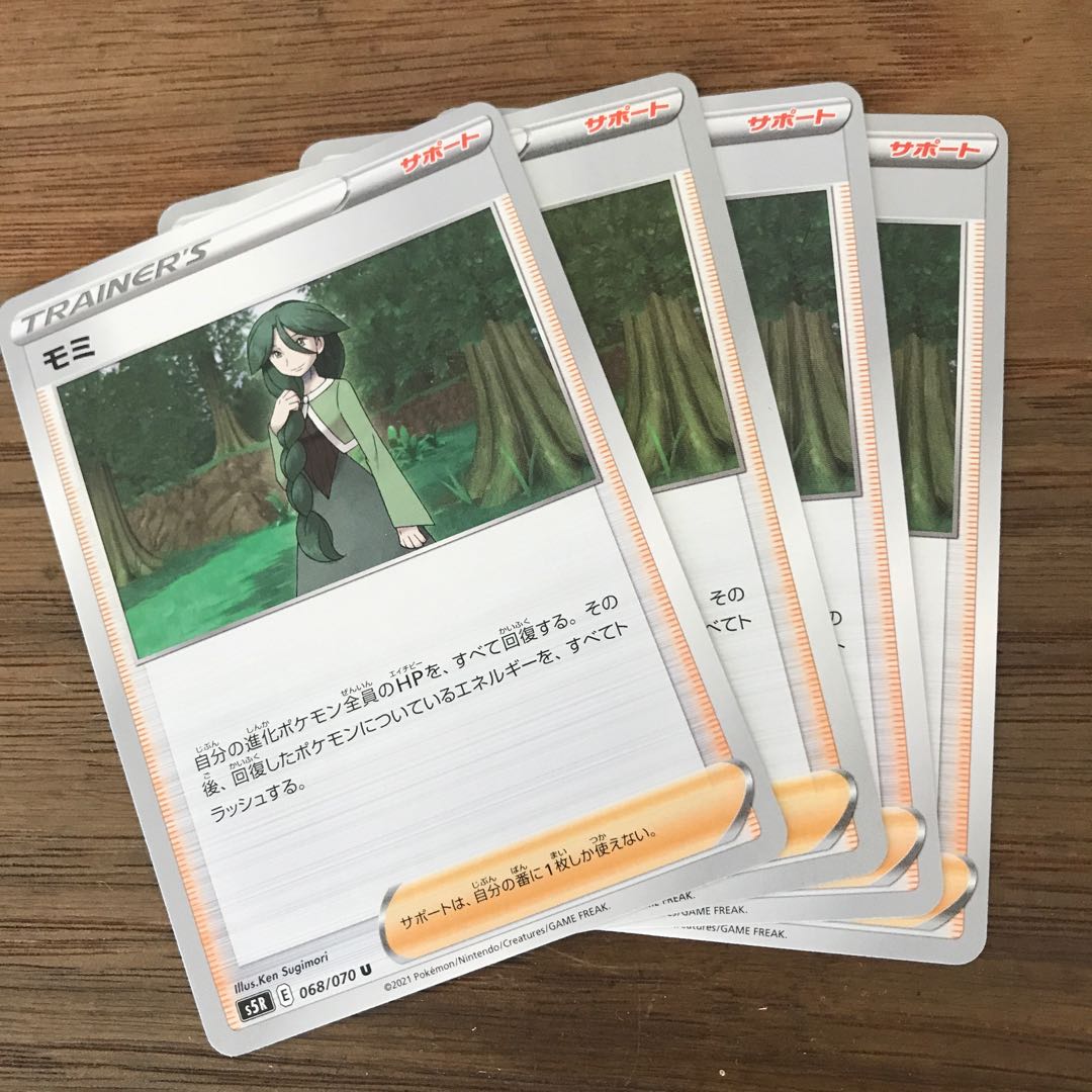 モミ 4枚セット