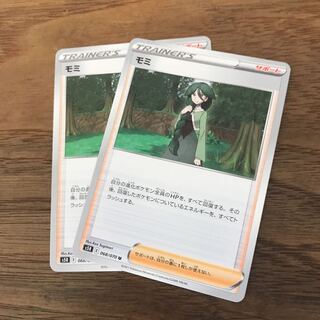 モミ 2枚セット