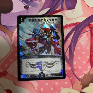 邪眼教皇ロマノフII世