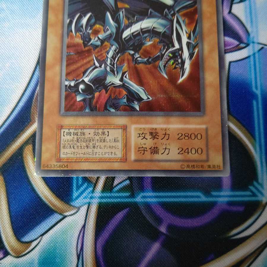 レッドアイズ・ブラックメタルドラゴン シークレットレア