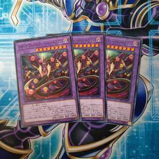 スターヴ・ヴェノム・フュージョン・ドラゴン ノーマル ３枚セット