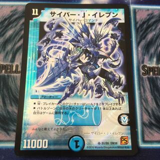 サイバー・J・イレブン