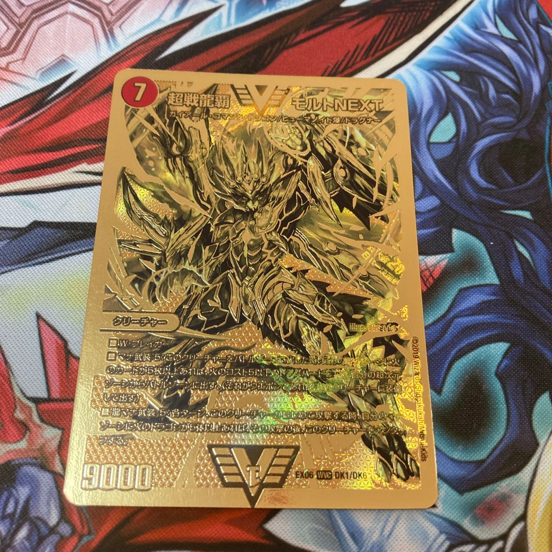 超戦龍覇 モルト NEXTデュエキング版