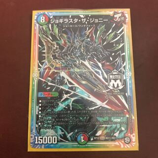 ジョギラスタ・ザ・ジョニー　シク