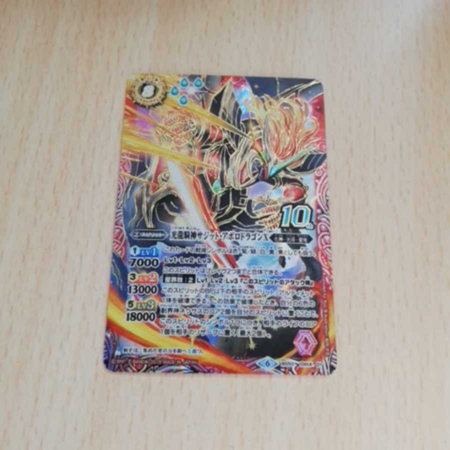 バトスピ　光龍騎神サジット・アポロドラゴンⅩ　1枚 1枚