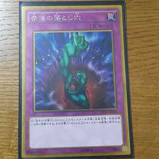 Yu-Gi-Oh! Card Bottomless Trap Hole