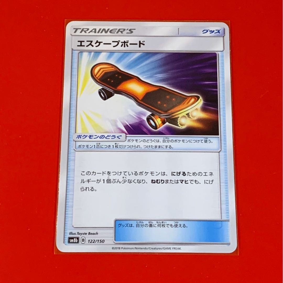 エスケープボード