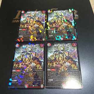 襲来、鬼札王国!