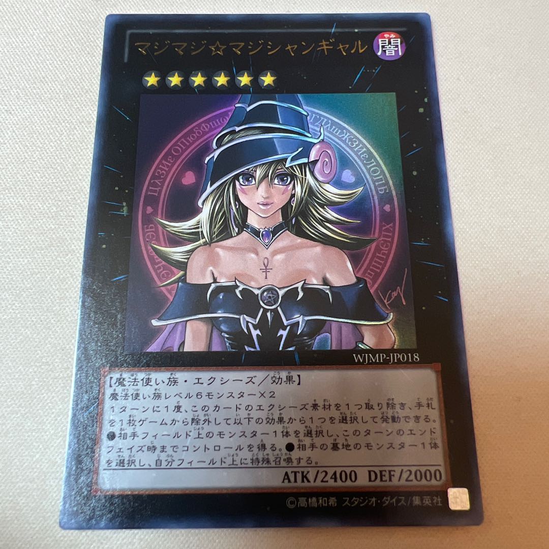 マジマジ☆マジシャンギャル ウルトラレア