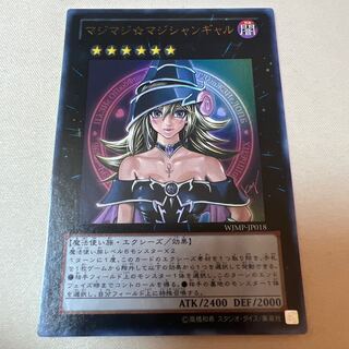 マジマジ☆マジシャンギャル ウルトラレア