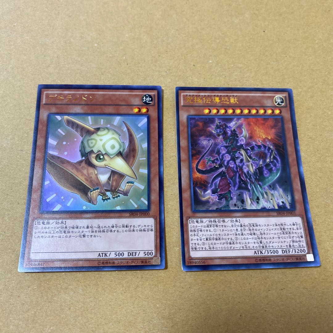 究極伝導恐獣、プチラノドンセット②