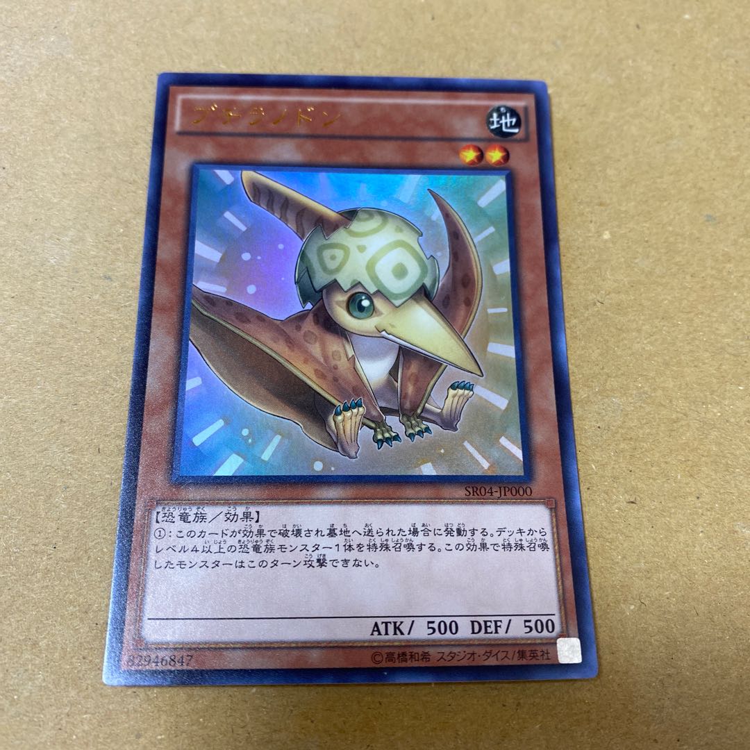 究極伝導恐獣、プチラノドンセット②