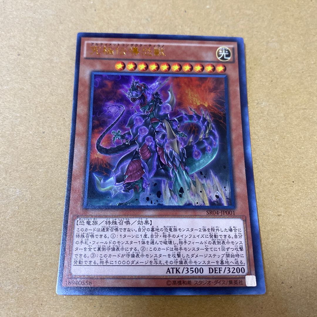 究極伝導恐獣、プチラノドンセット②