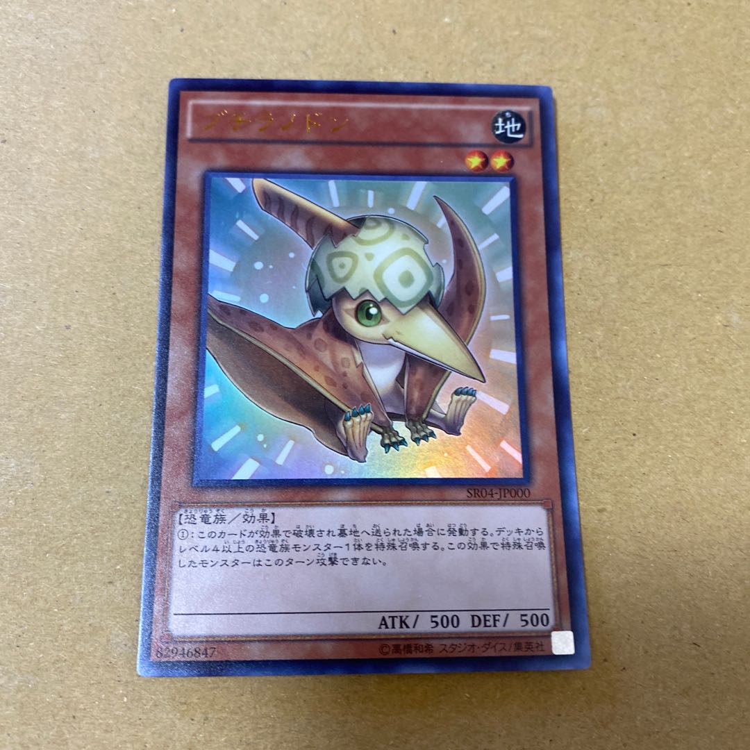 プチラノドン（ウルトラレア）