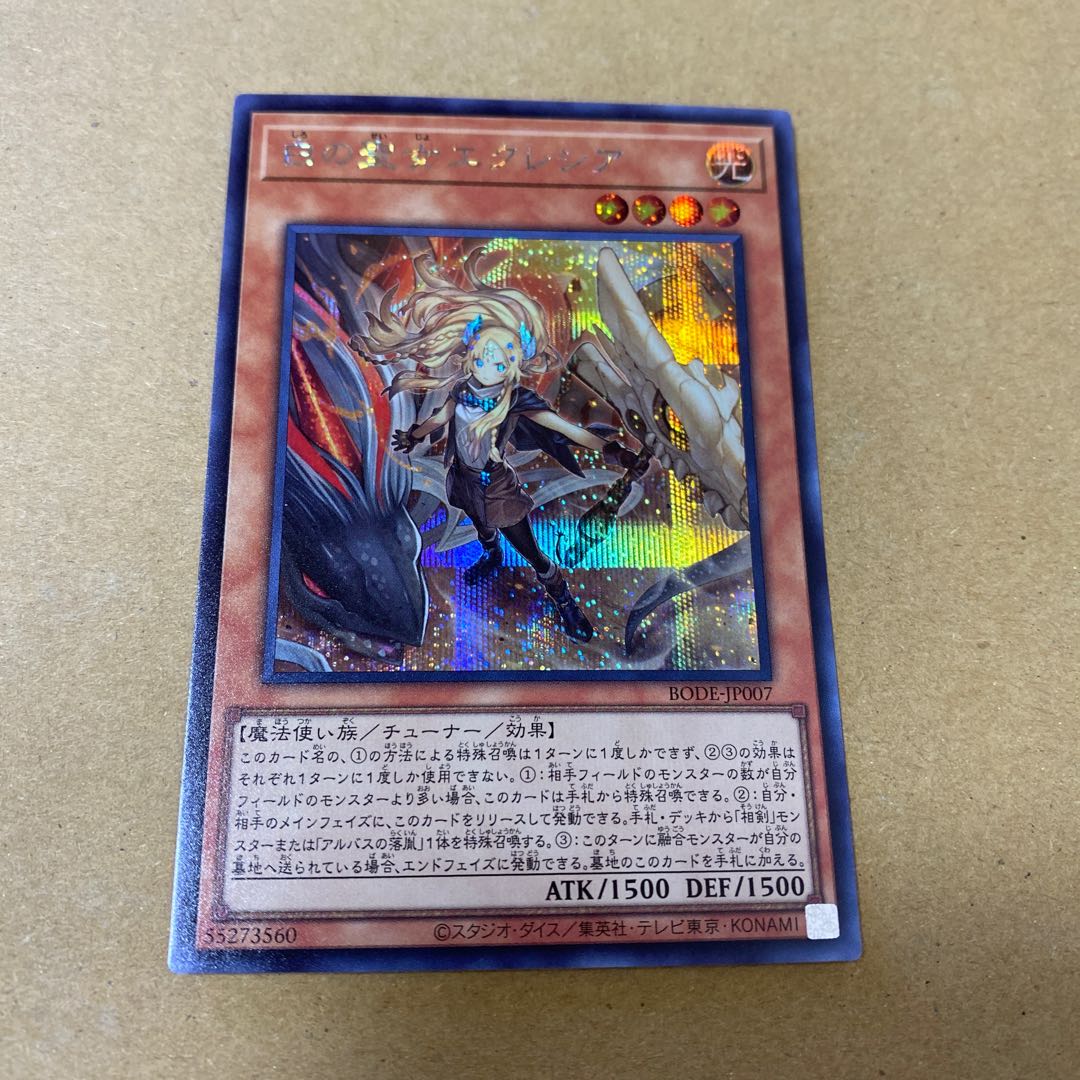 Incredible Ecclesia, the Virtuous Secret Rare