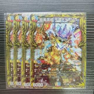 龍風混成 ザーディクリカ 4枚