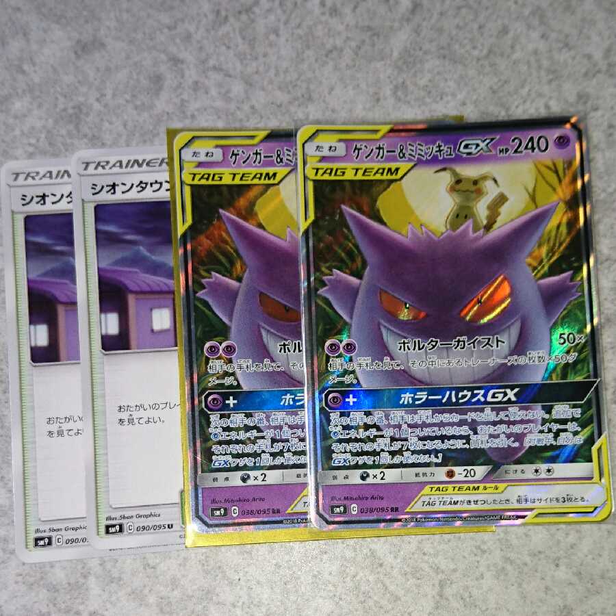 ゲンミミ、シオンタウン、ナツメの暗示セット