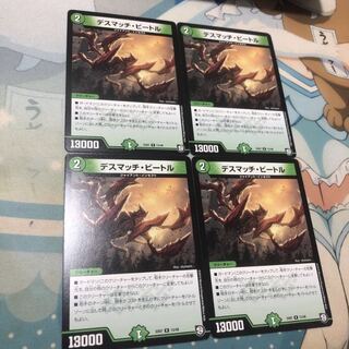 デスマッチビートル