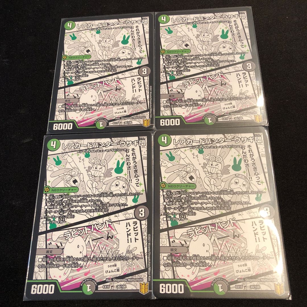 レアカードハンター ウサギ団|ラビットハンド