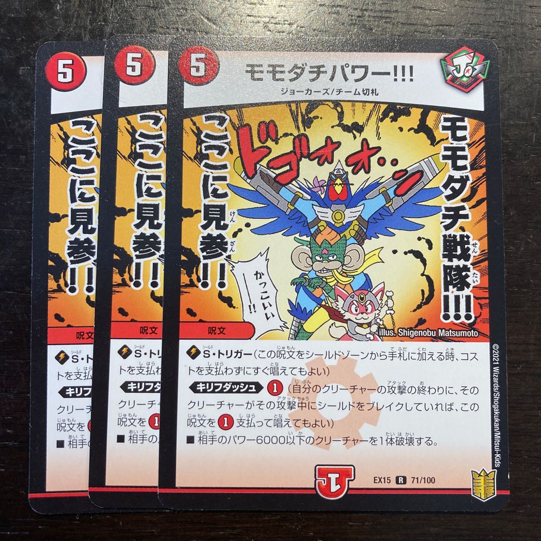 モモダチパワー!!!