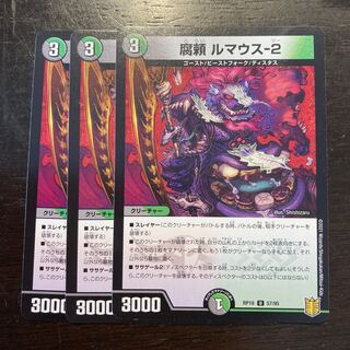 腐頼 ルマウス-2