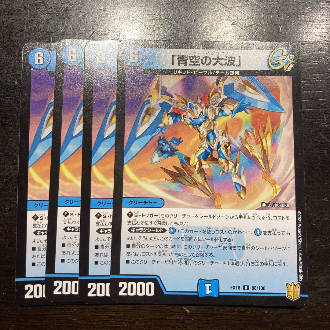 The Great Wave of Blue Sky.