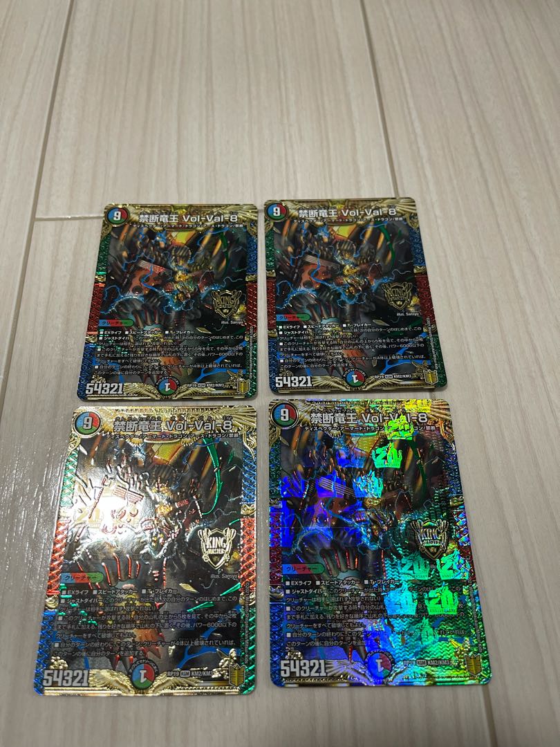 禁断竜王 Vol-Val-8