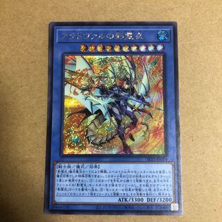 アラドヴァルの影霊衣 シークレットレア