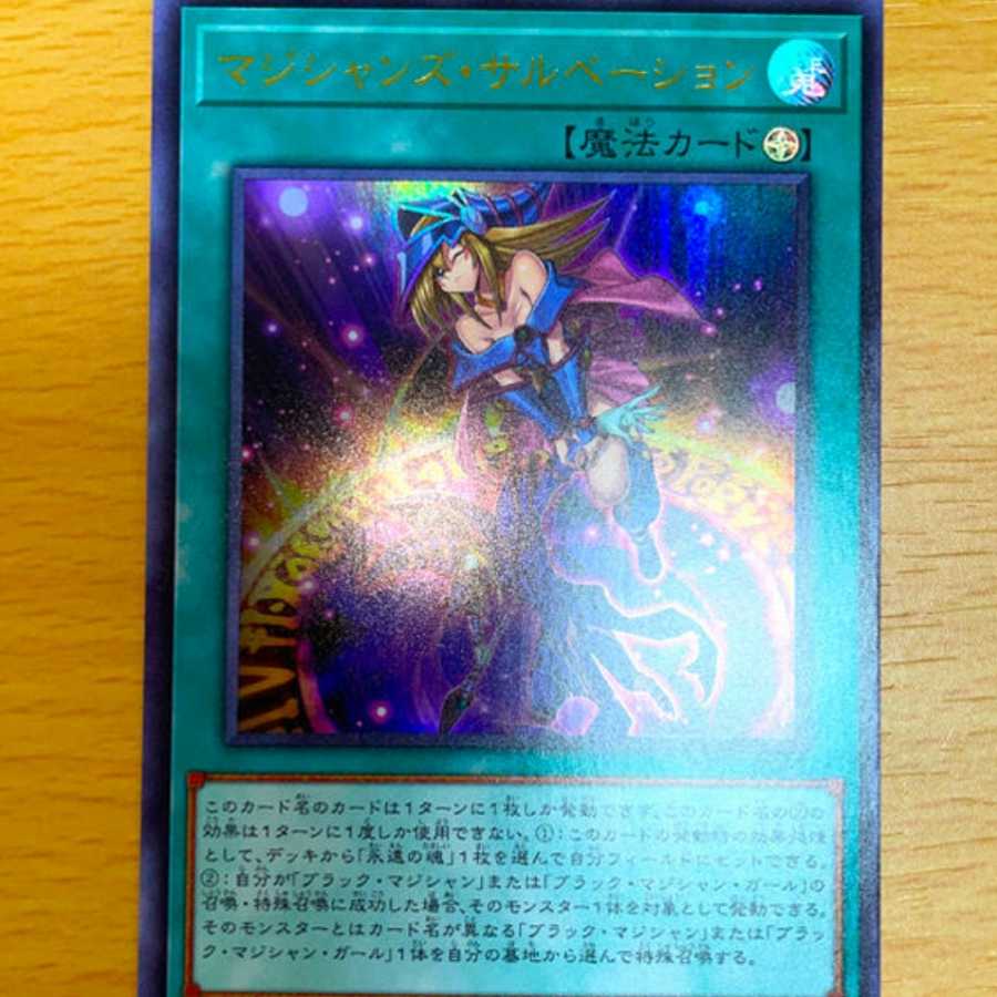 マジシャンズ・サルベーション ウルトラレア