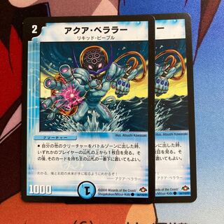 アクア・ベララー(通常) 44