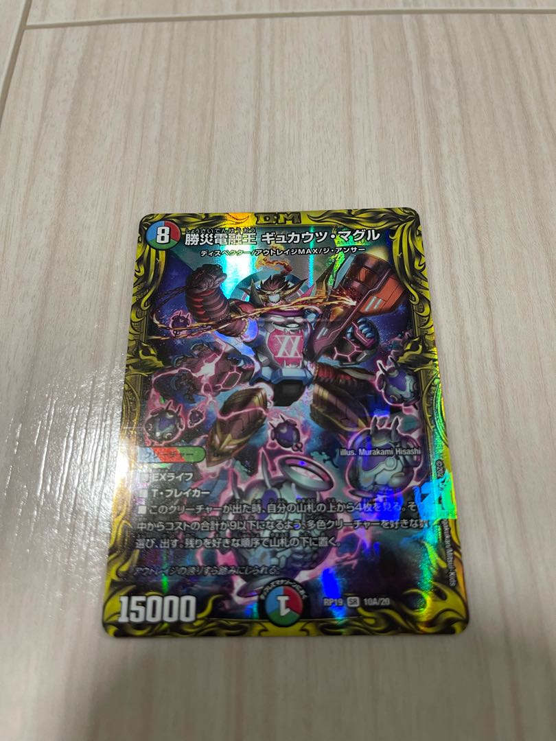 勝災電融王 ギュカウツ・マグル