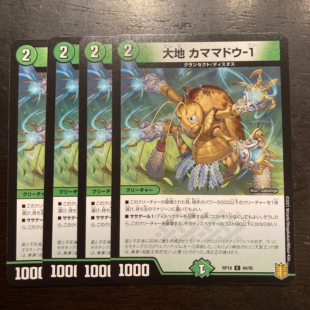 大地 カママドウ-1