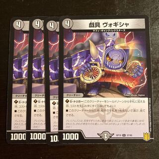 戯具 ヴォギシャ