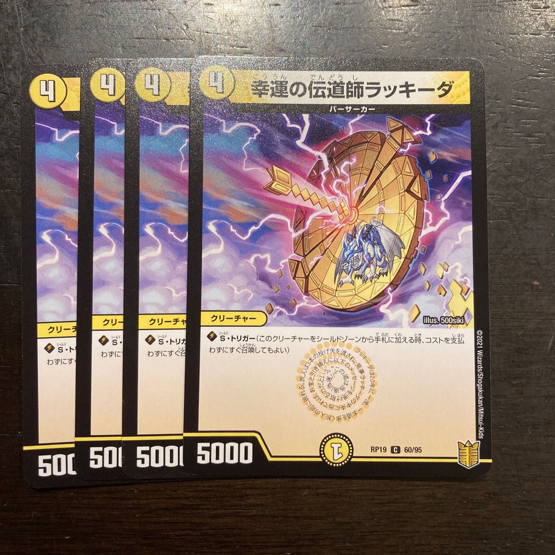 幸運の伝道師ラッキーダ