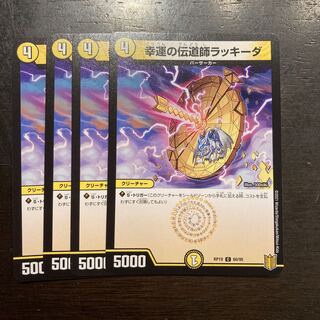 幸運の伝道師ラッキーダ