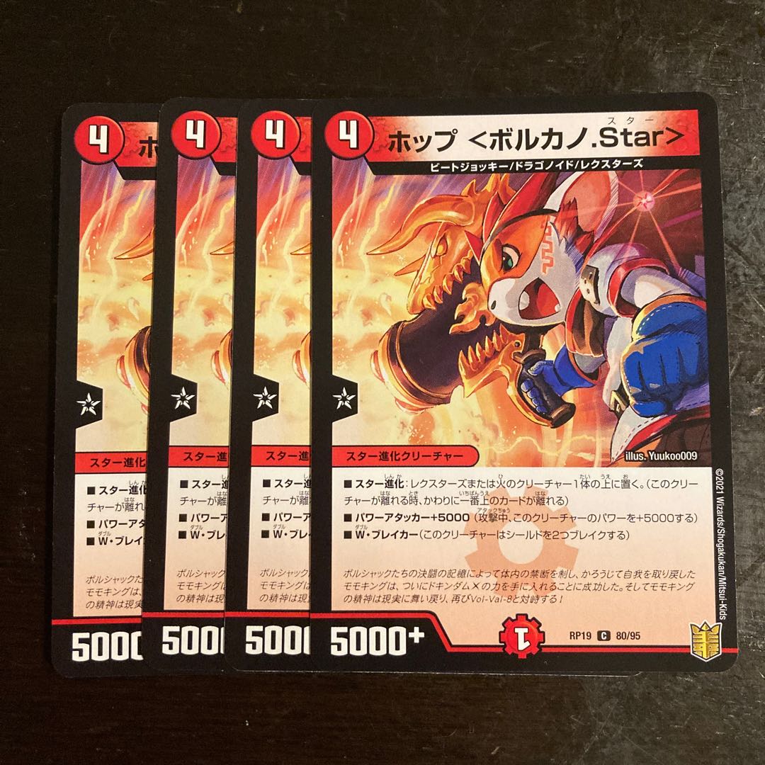 ホップ <ボルカノ.Star>