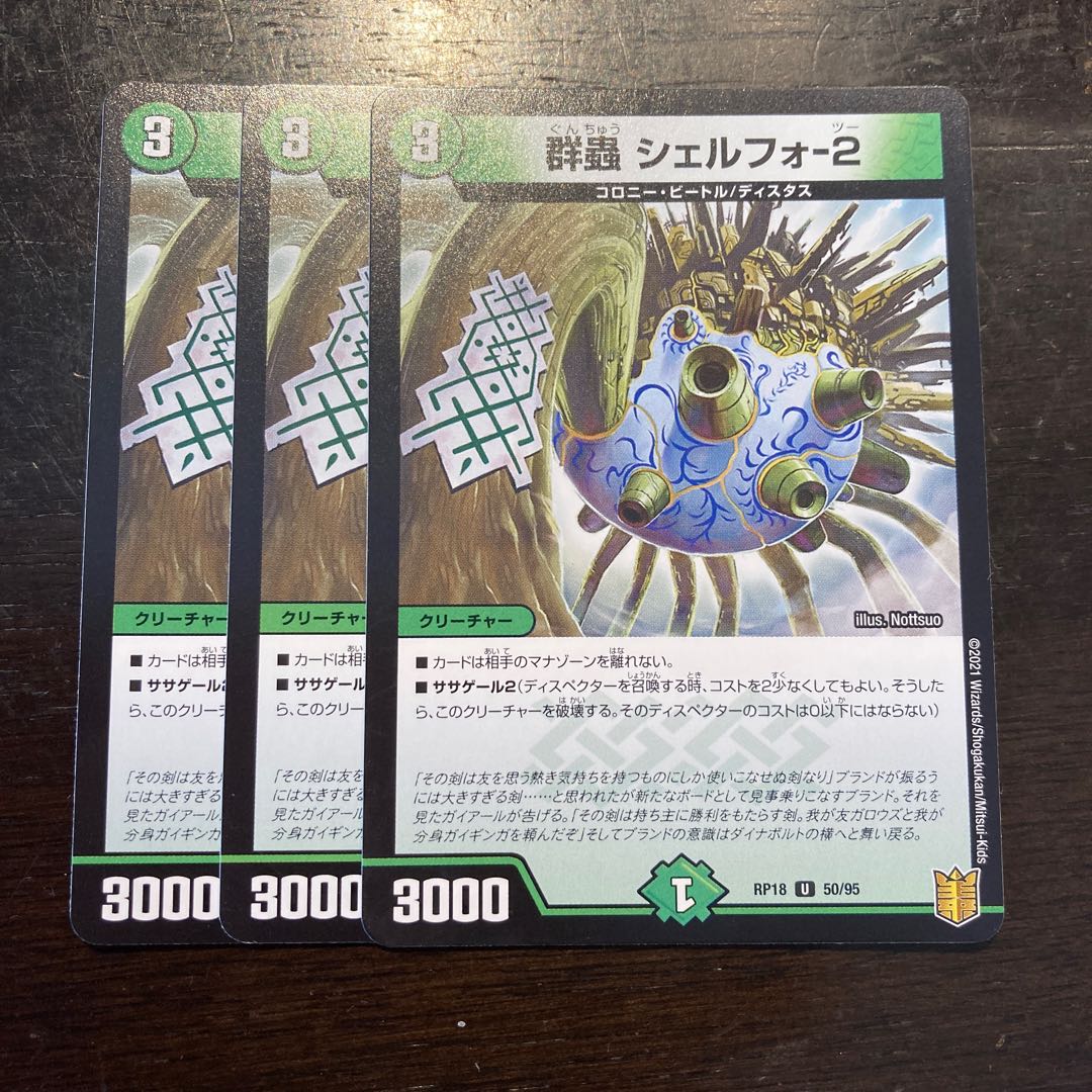 群蟲 シェルフォ-2