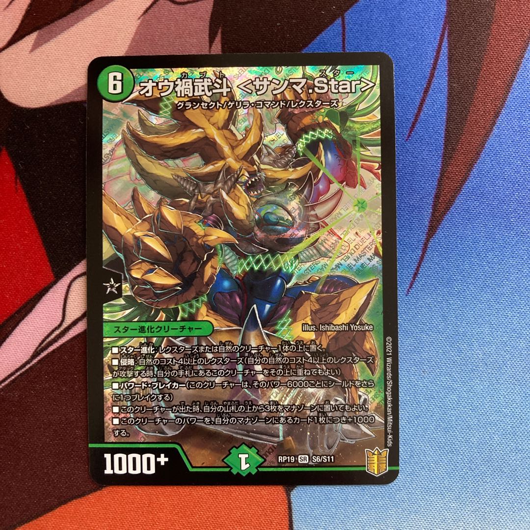 Ou Disaster Buto <Sanma.Star> 297