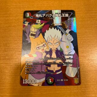 鬼札アバクと鬼札王国