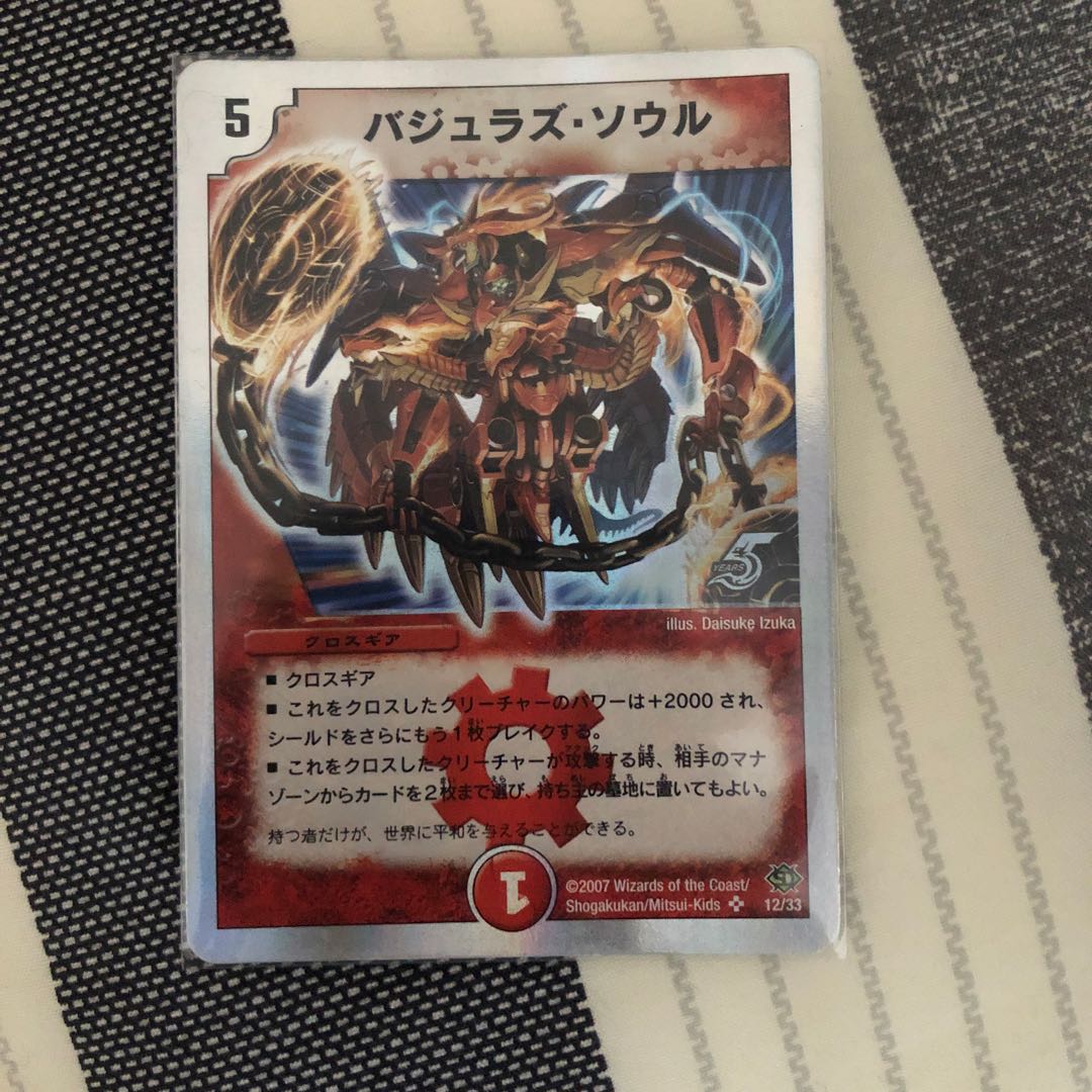 バジュラズソウル