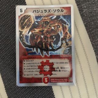 バジュラズソウル