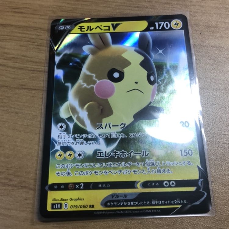 モルペコV